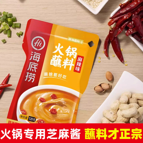 海底捞火锅蘸料芝麻酱原味花生牛肉麻酱酱料调料家用涮羊肉沾粘料 - 图2