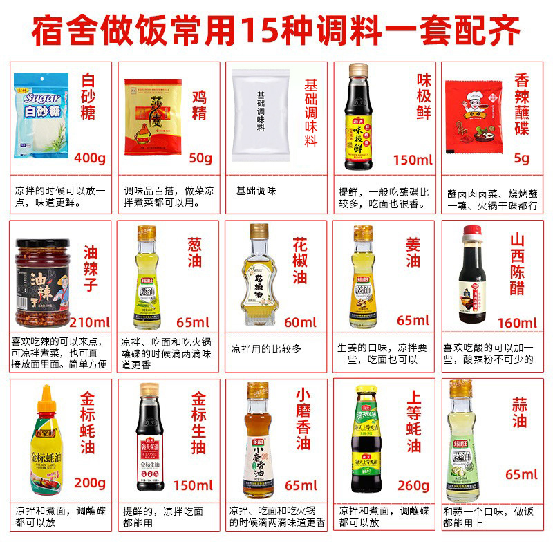 调料组合小瓶宿舍小份调味料厨房做饭油酱醋调料品组合装全套套装-图2