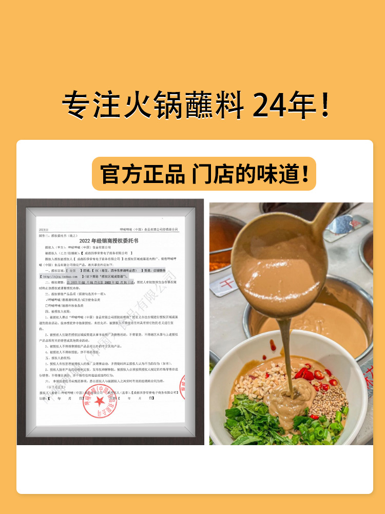 呷哺呷哺芝麻酱火锅蘸料麻酱涮羊肉东北呷浦甲浦火锅蘸酱沾粘料碟-图1