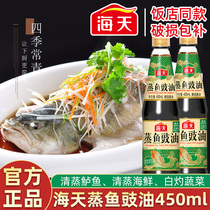 Sea Day Steamed Fish Sauce oil 450ml soy sauce Home Bean Sauce oil Cooking Oil White burns Bass Fish Seasoning Juice Drum Oil
