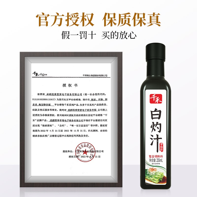 千禾白灼汁酱油零0脂肪蒸鱼白勺灼调味料汁儿官方旗舰店同款家用