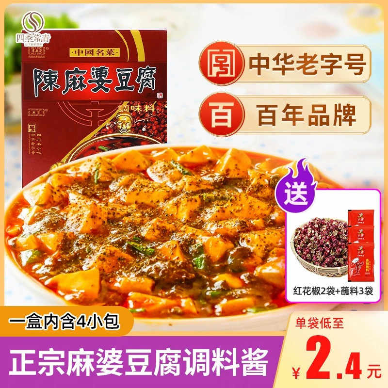 100件陳麻婆豆腐調料-　2023年11月更新-　Taobao　陳麻婆豆腐調料-　Top