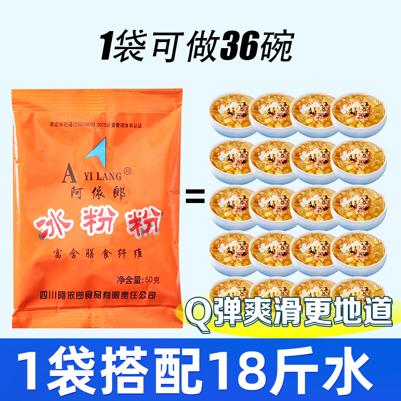 阿依郎冰粉粉家用冲泡型材料配料自制四川摆摊冰凉粉小料原味专用-图1