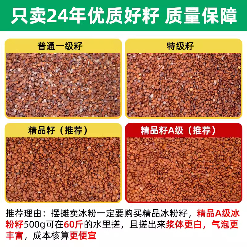 商用手搓冰粉籽四川摆摊专用配料全套手戳凉粉籽气泡手工冰粉子仔 - 图0