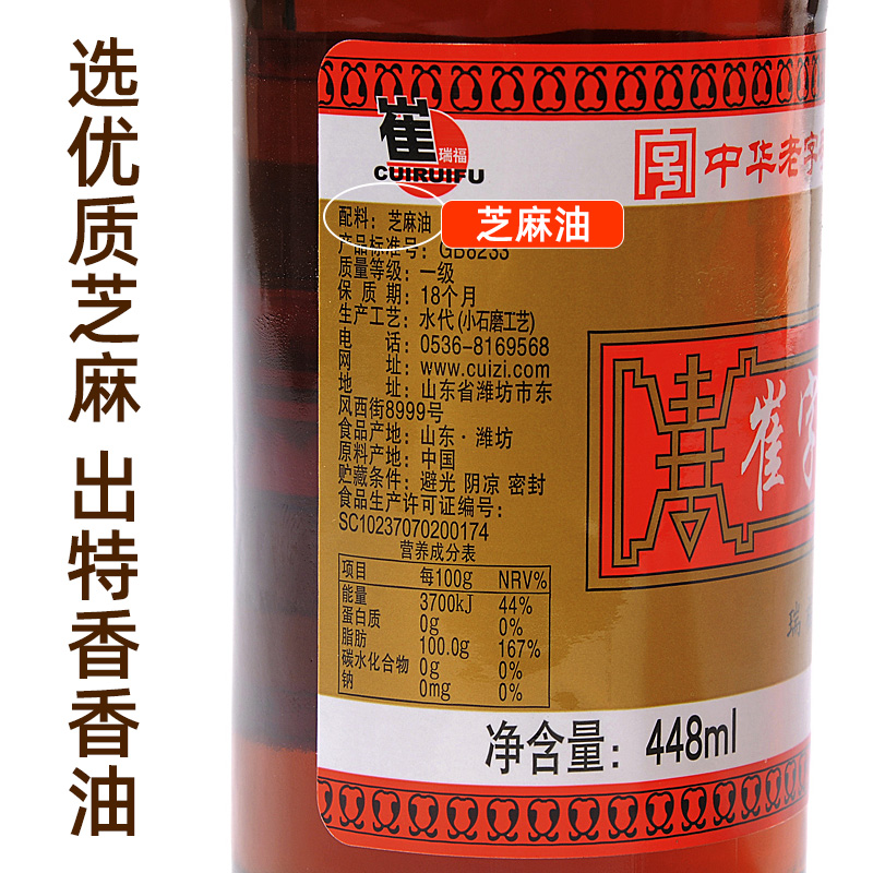 崔字牌小磨香油448ml正宗芝麻油家用香油火锅油碟 纯正芝麻调味油 - 图0