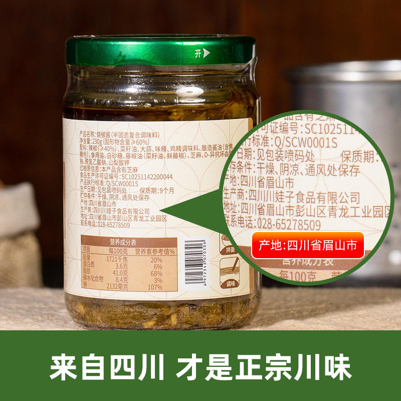 川娃子皮蛋烧椒酱炭烤烧椒酱辣椒酱四川虎皮青椒酱拌饭拌面下饭菜,淘宝优惠券,粉丝福利购,淘宝优惠卷