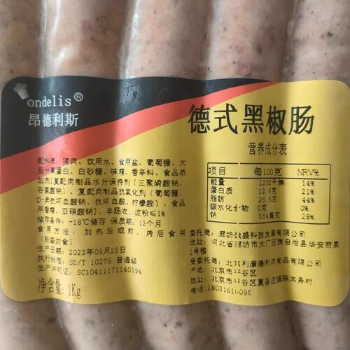 德式黑胡椒香肠热狗肠早餐肠德国香肠风味烤肉火山石商用西餐烤肠 - 图3