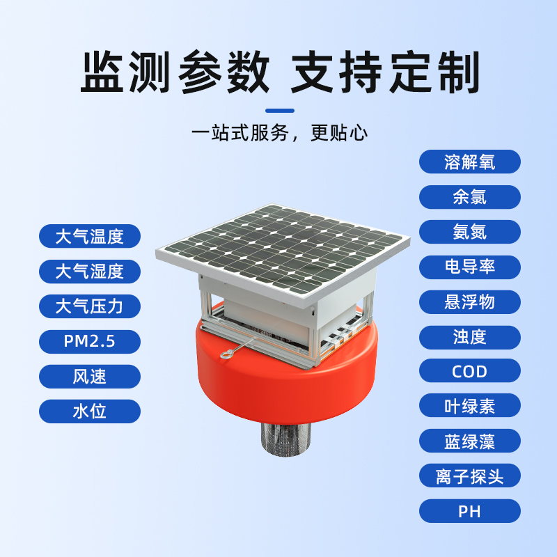 浮标式水质监测系统水产养殖污水cod溶解氧ph余氯ec传感器检测仪 - 图0