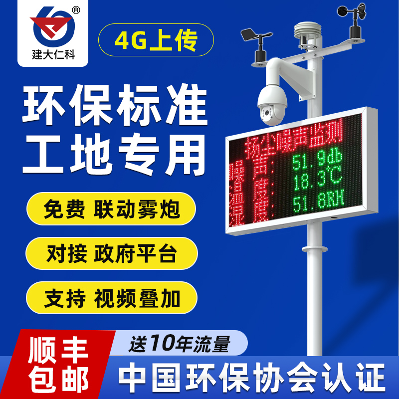 扬尘工地气监测系噪GOM声空质量MP2.5过检10粉尘环统境在线检测仪-图0