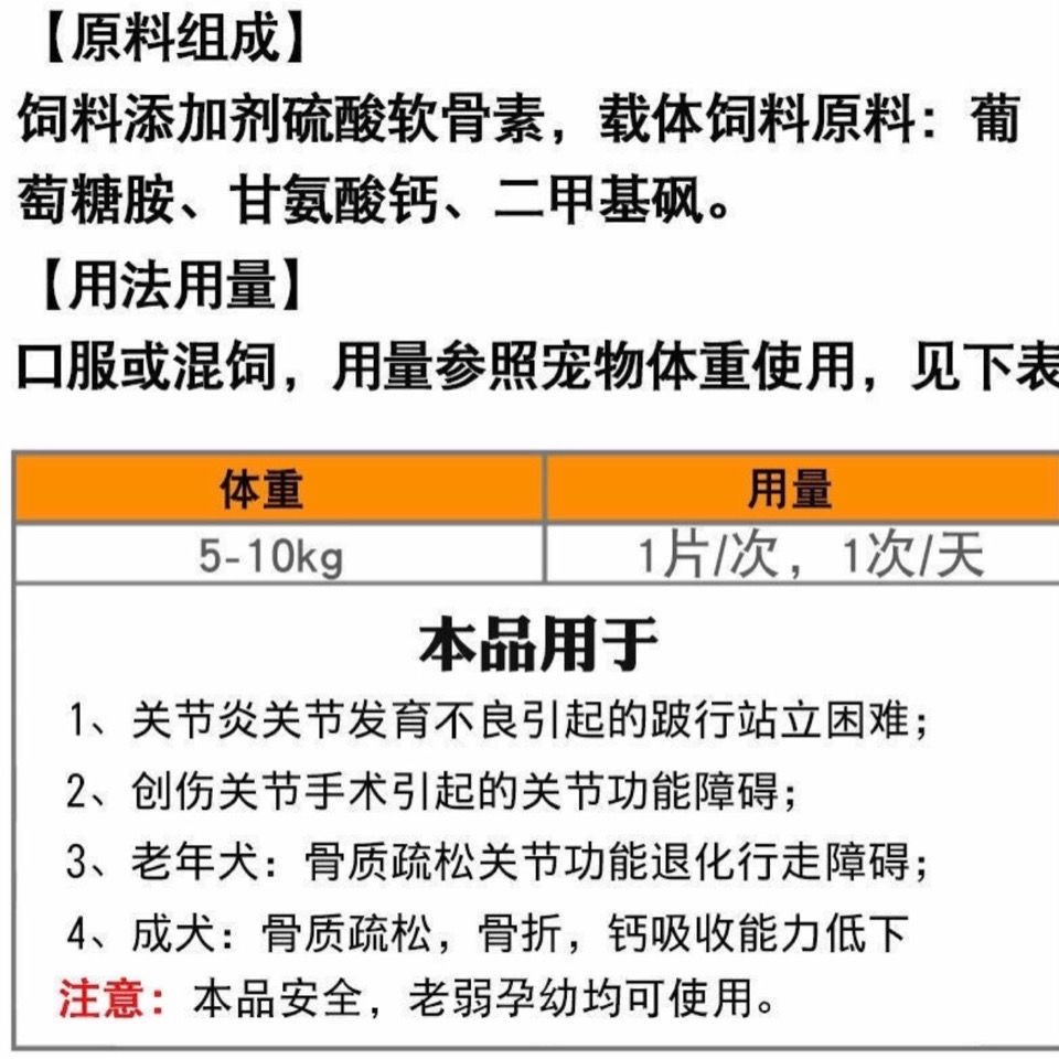 爱纳它一博关节片宠物犬用骨骼宝关节舒硫酸软骨素关节炎风湿跛行-图3