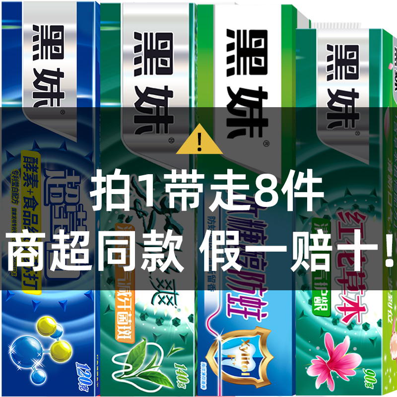 黑妹牙膏正品清新口气薄荷味小苏打家庭实惠装护龈牙膏官方旗舰店