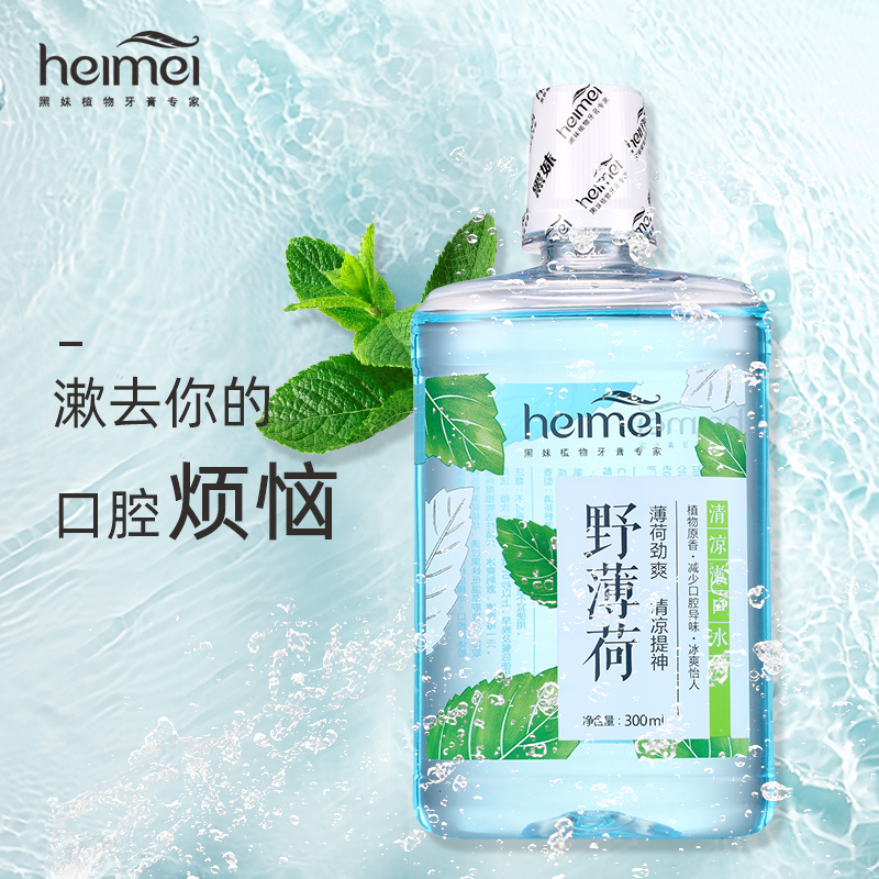 黑妹旗舰店黑妹野菊花清新口气护龈漱口液植物家用漱口水300ml*4瓶实惠套装3