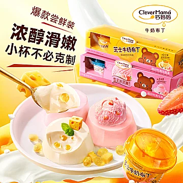 巧妈妈芝士奶酪焦糖鸡蛋布丁150g休闲零食[10元优惠券]-寻折猪