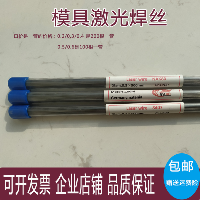 45号钢激光焊丝20号钢skh-9 2344 DC53718H冷焊机专用焊丝0.2-0.6 - 图0