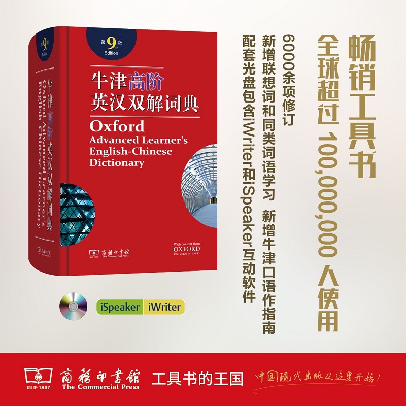 牛津高阶英汉词典第9版高中学生英语汉英双解辞典商务印书馆含光盘CD大字普通九版升级精装塑封大学考研雅思托福词汇工具书APP