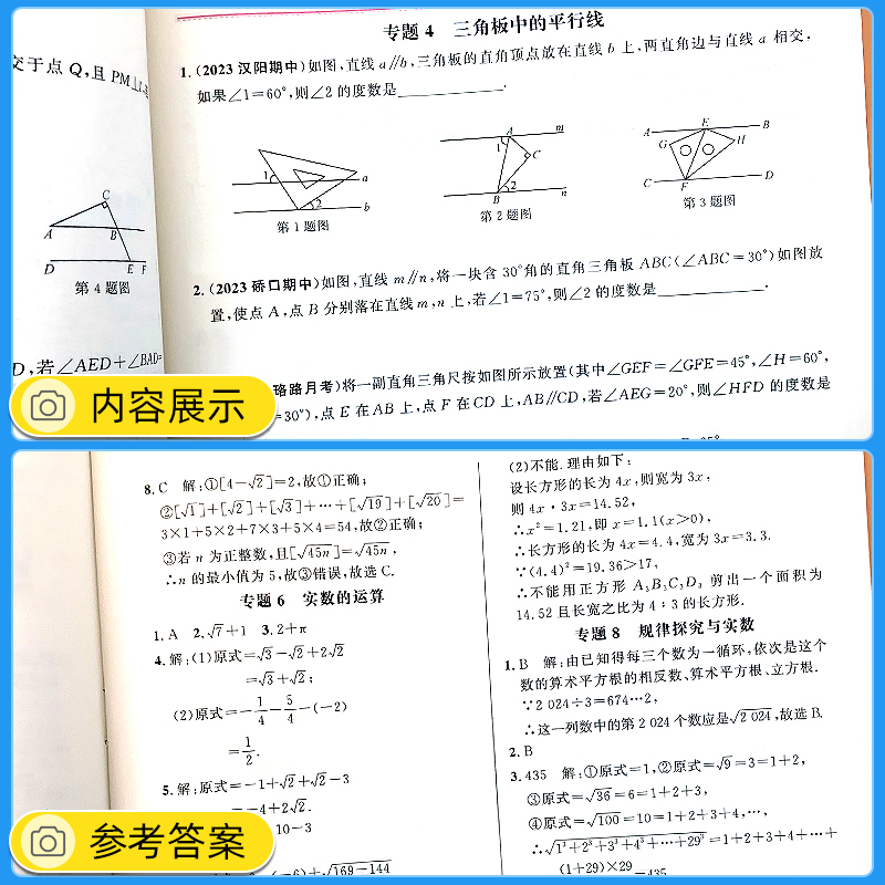 2024新版勤学早名校压轴题七八九年级上册下册中考数学专题复习初中初一二三数学名校名题必刷题尖子生大培优强化训练赠纸质答案-图2