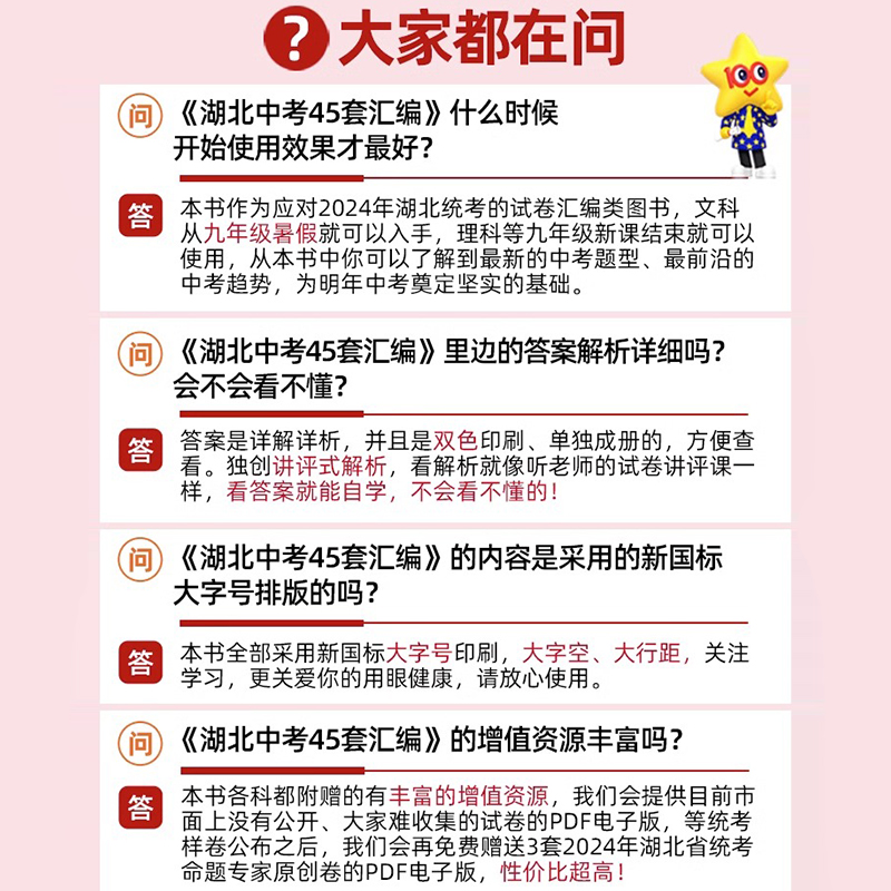 【武汉专版】2024版金考卷武汉中考45套汇编语文数学英语物理化学道法历史元调四调卷模拟真题卷中考押题卷武汉市中考冲刺真题试卷-图0