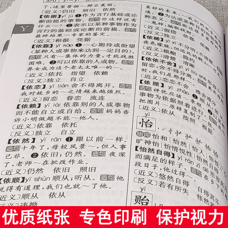 小学生多功能字典全笔顺汉字偏旁部首结构带笔画规范写字同义近义反义组词造句多音多义字成语词典新编汉语工具书正版一二年级词典-图1