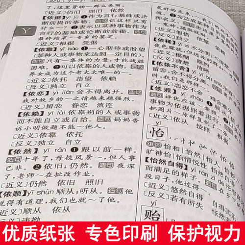 小学生多功能字典全笔顺汉字偏旁部首结构带笔画规范写字同义近义反义组词造句多音多义字成语词典新编汉语工具书正版一二年级词典_虎窝淘