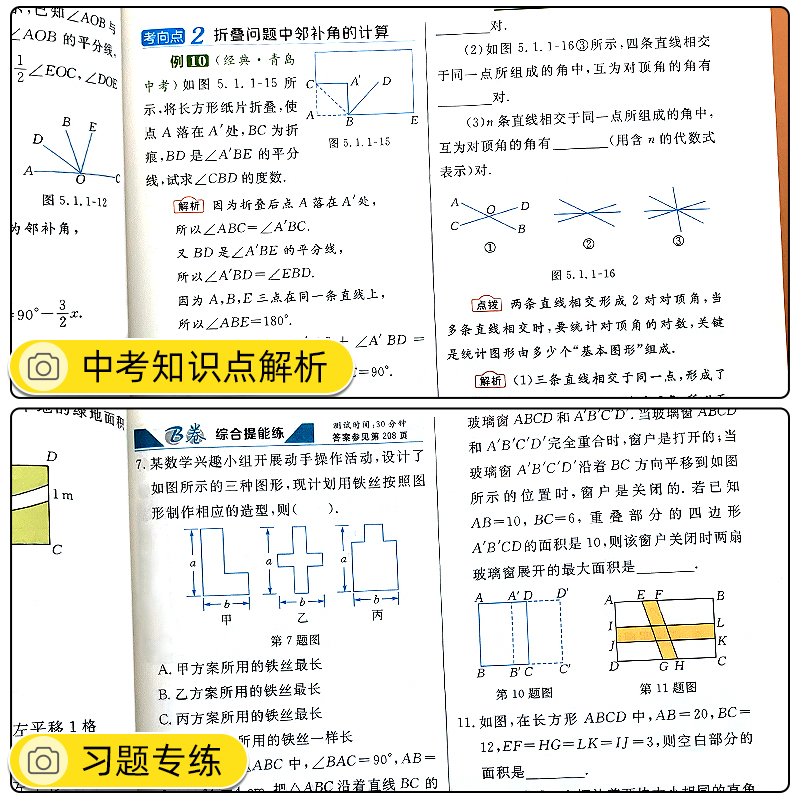 2024年人教版初中数学重难点手册七年级上册单元同步教材解读王后雄培优辅导书初一数学配套辅导资料全套 重难点手册七年级数学上 - 图2