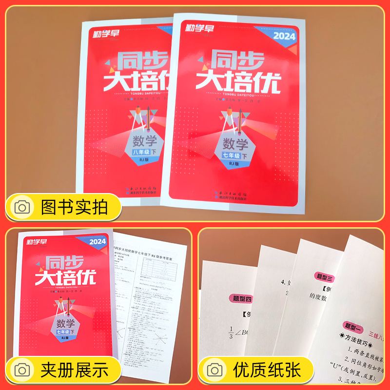 2024版勤学早大培优七八九年级上下册数学人教版RJ勤学早练名校压轴题初中789年级数学压轴题专项训练同步培优练习册附参考答案-图0