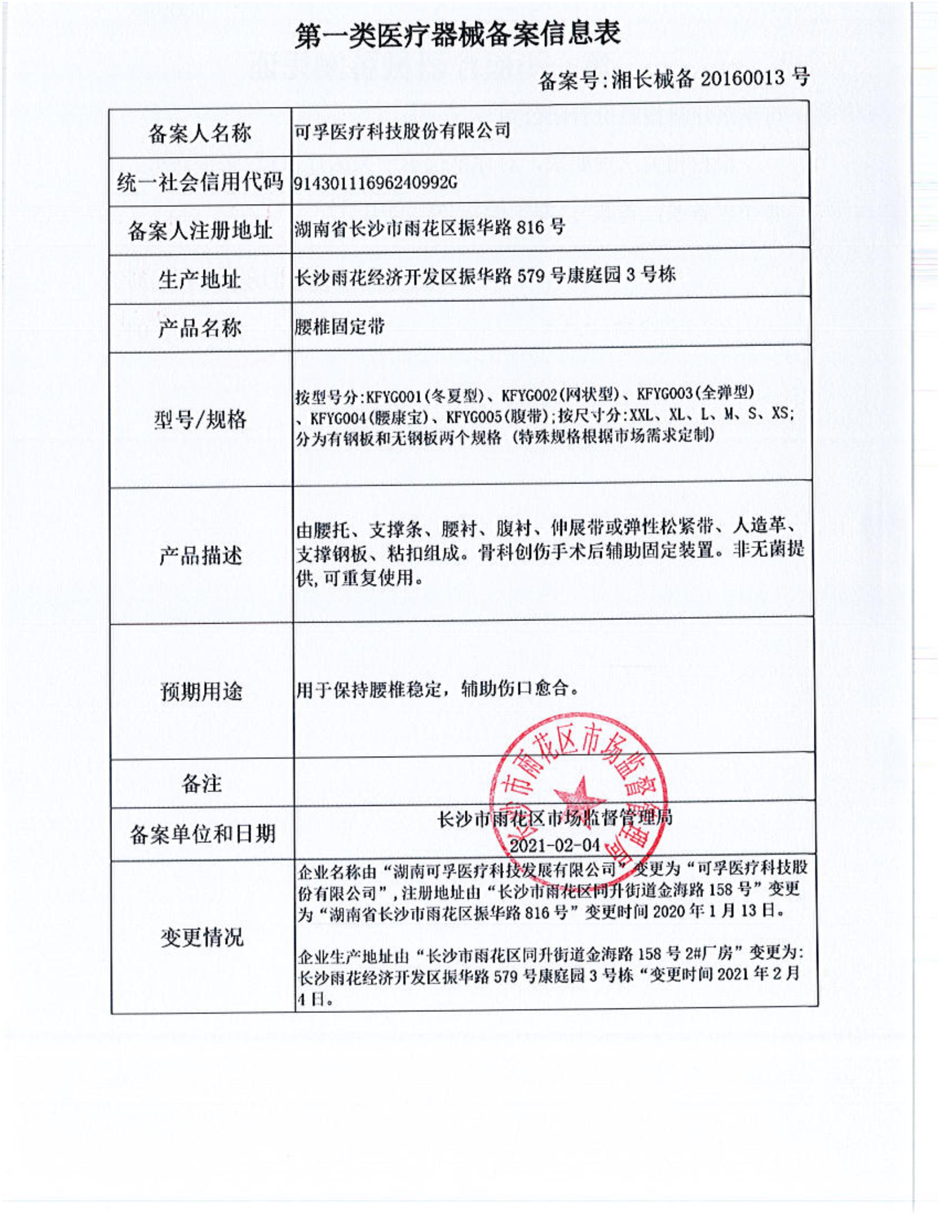托玛琳腰间盘突出保暖自发热护腰带 怡源医疗器械护具（器械）