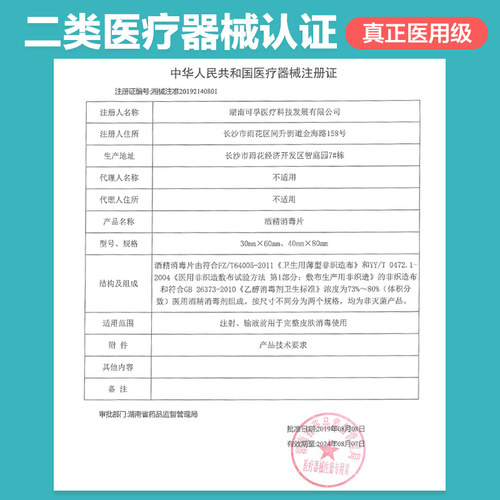 可孚医用酒精棉片75度消毒片一次性便携单独立包装湿巾擦手机美甲 - 图3