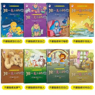 独一，无二的你儿童情绪管理与性格培养绘本
