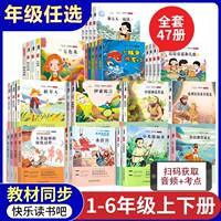 1-6年级快乐读书吧语文配套必读全套