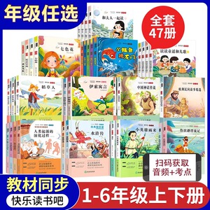1-6年级全套快乐读书吧语