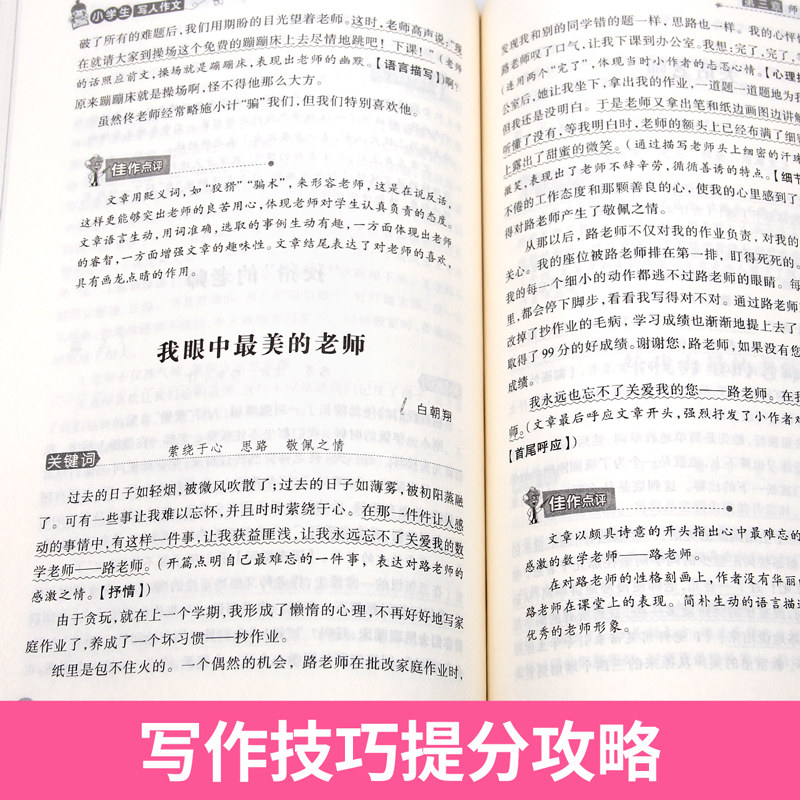 中小学生作文书大全 黄冈获奖作文小学三至六年级作文起步大全老师推荐3年级作文选精选五年级三年级作文优选四至六年级