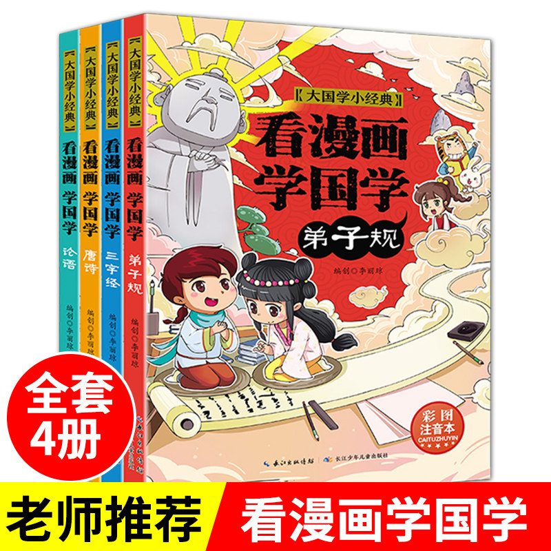 漫画论语4 新人首单立减十元 21年7月 淘宝海外