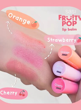 泰国SasiFruityPOP润唇膏