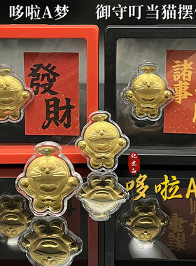 仿金箔卡通哆啦A梦摆件膜盒装叮当猫御守开运新年贺岁商务开门红