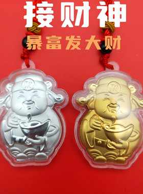 新款金箔卡通Q版财神吊坠钥匙扣