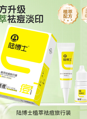 陆博士植萃温和祛痘精华液