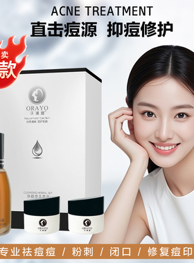 正品保证沃澜雅净颜草本套盒祛痘闭口粉刺淡化痘印收毛孔青春痘