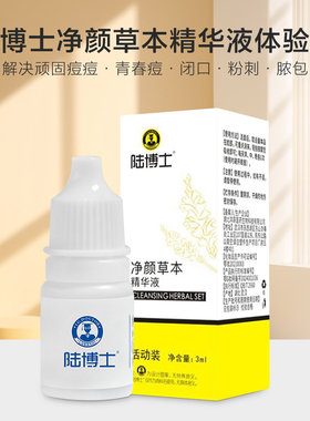 正品保证陆博士净颜草本套盒祛痘闭口粉刺淡化痘印收毛孔青春痘