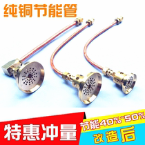 Pure copper energy saving tube energy saving burner energy saving stove head liquid gas steel bottle gas cooker provincial gas 45%