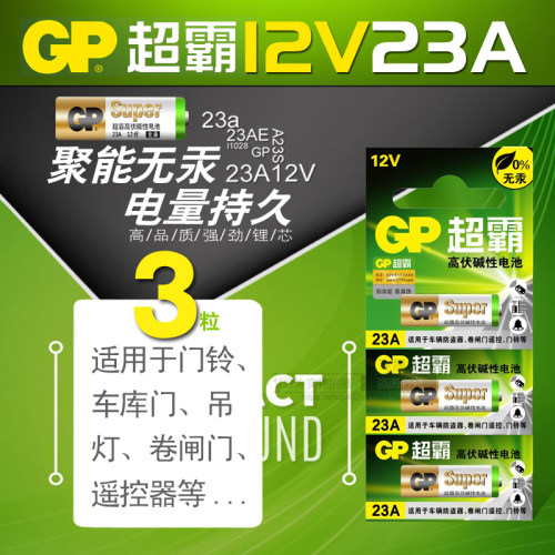 GP超霸23A12V电池a23s门铃23安12伏l1028车库卷帘闸门遥控器433电 - 图0