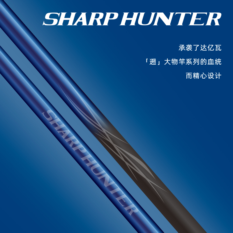 DAIWA/达亿瓦 20新款 遡SHARP HUNTER 大物竿碳素手竿大物台钓杆图片