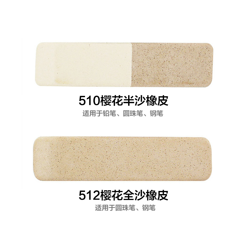 官方旗舰店 日本sakura樱花樱花沙橡皮钢笔橡皮擦沙擦橡皮学生用磨砂可擦钢笔字水笔圆珠笔小学生文具日产 - 图0