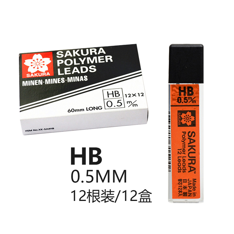 官方旗舰店日本sakura樱花文具0.3MM0.5MM0.7自动铅笔芯hb2h2b活动铅芯整盒装不易断笔芯学生用品日本进口-图3