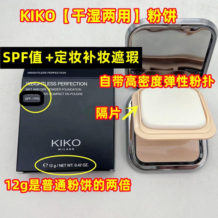 -官方授权--【真假对比】 KIKO水莲花蜜粉 干湿粉饼 定妆补妆27年 - 图0