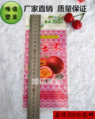 百香果鸡蛋果西番莲柠檬水果双果装塑料包装袋子700个91元包邮 - 图1