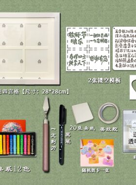手工制作教师节油画棒四宫格相框创意装饰画送男女老师节日礼物