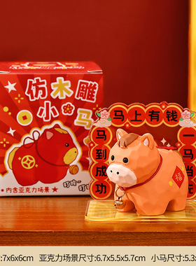仿木雕小马摆件生肖马装饰小礼品
