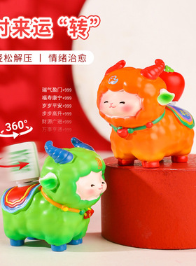 全越小羊进财转转乐摆装饰摆件