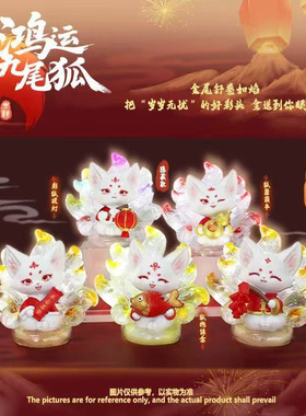 祝福国潮古风鸿运九尾装饰摆件