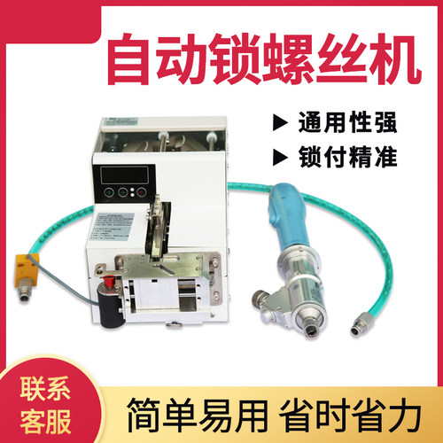 全自动锁螺丝机气吹式手持式螺母机基机米螺丝机非标订做厂家直销 - 图2